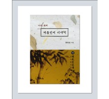 여흥민씨이야기